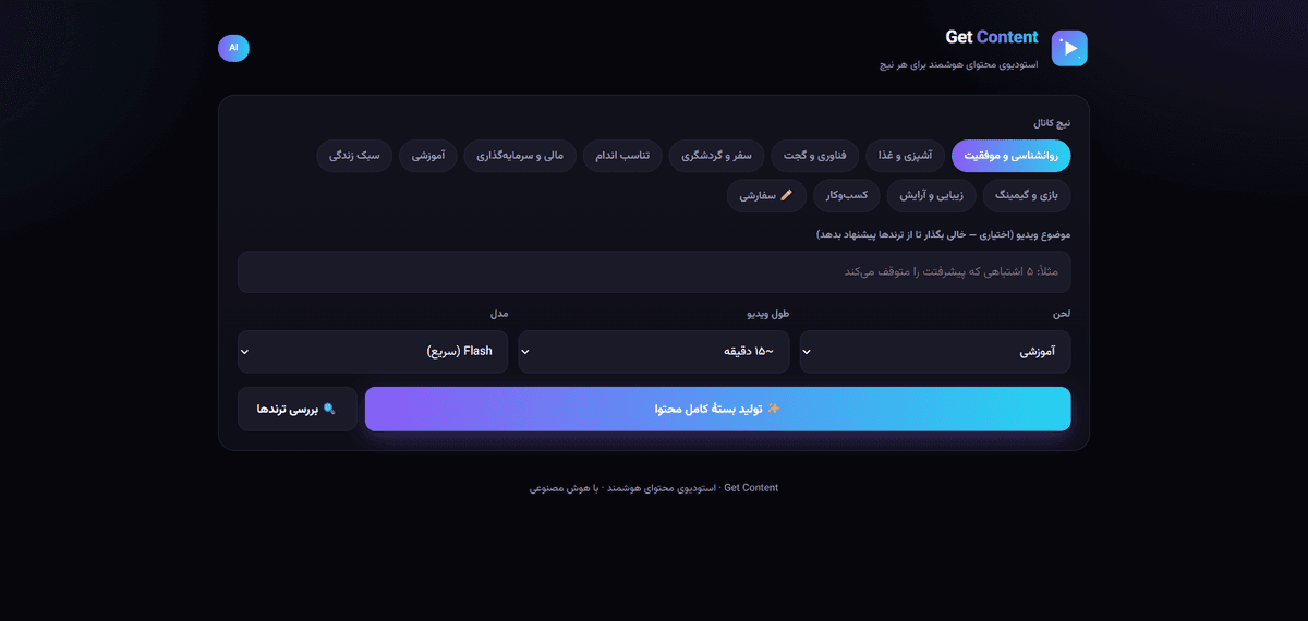 Get Content · AI Content Studio